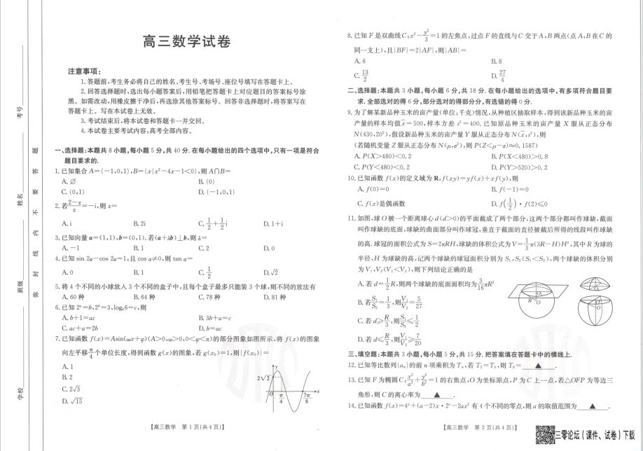 数学-河南省金太阳2024-2025学年高三年级上学期7月开学联考封面
