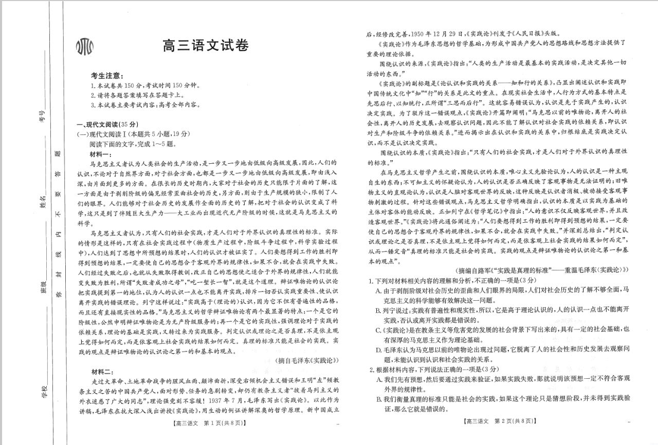 语文-河南省金太阳2024-2025学年高三年级上学期7月开学联考封面