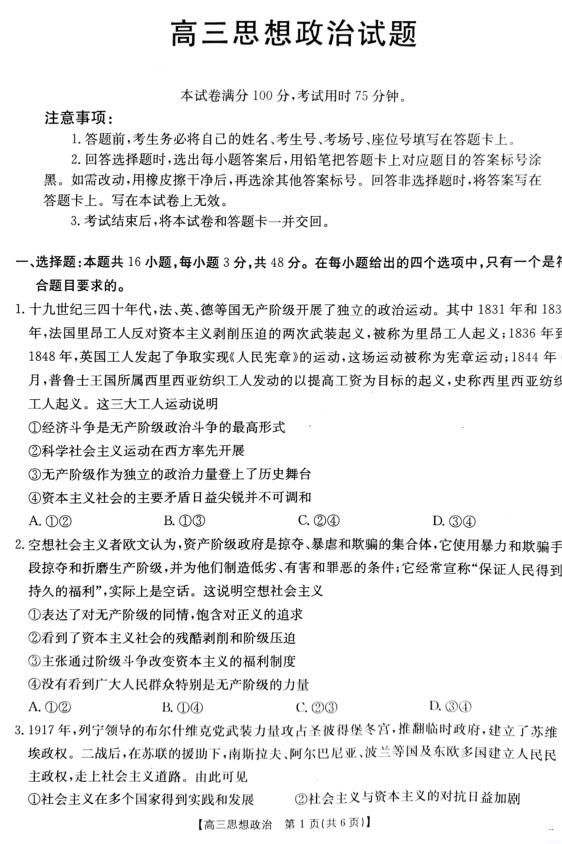 政治-山西长治市卷2024-2025学年高三上学期9月联考卷封面