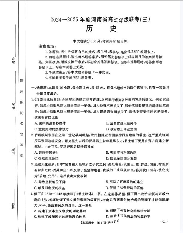 历史-河南省2024-2025年金太阳高三年级联考（三）暨10月月考