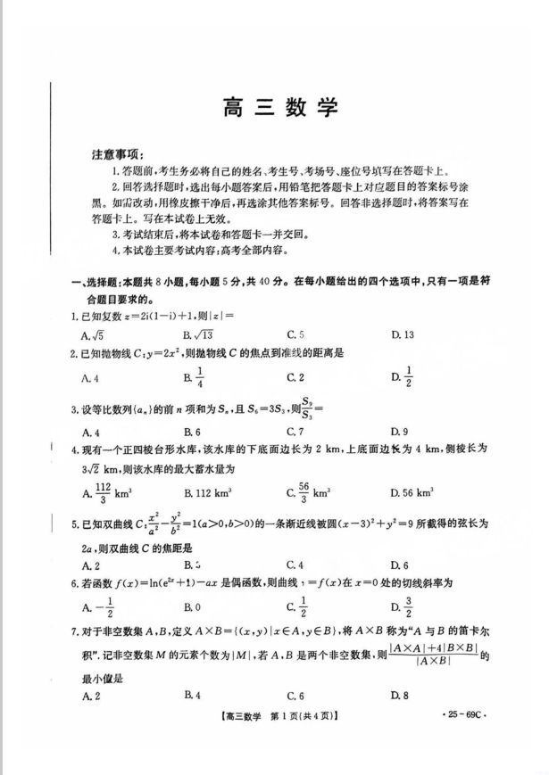 数学-河南省2024-2025年金太阳高三年级联考（三）暨10月月考