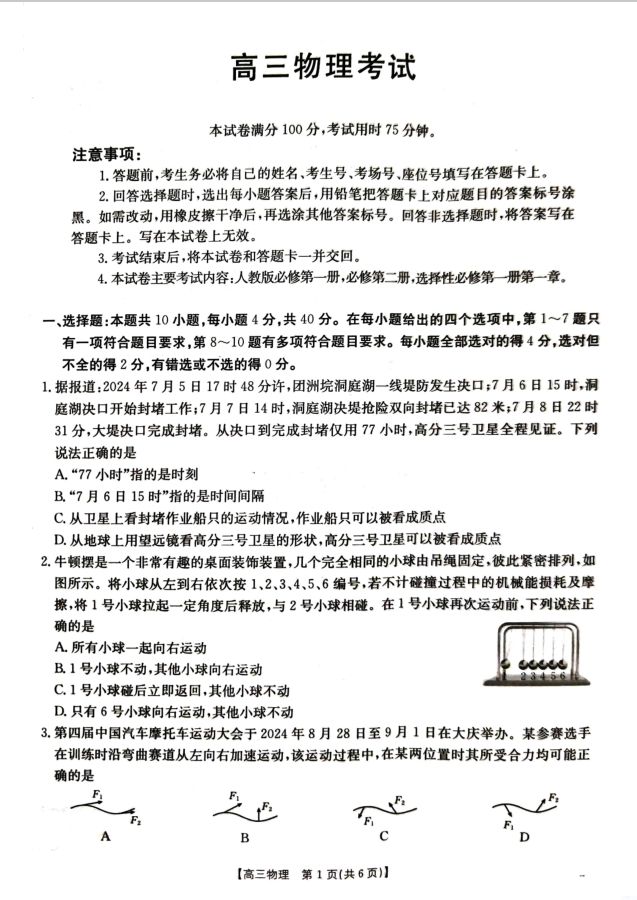 物理-湖北省部分学校（金太阳百校大联考）2024-2025学年高三年级10月联考卷封面