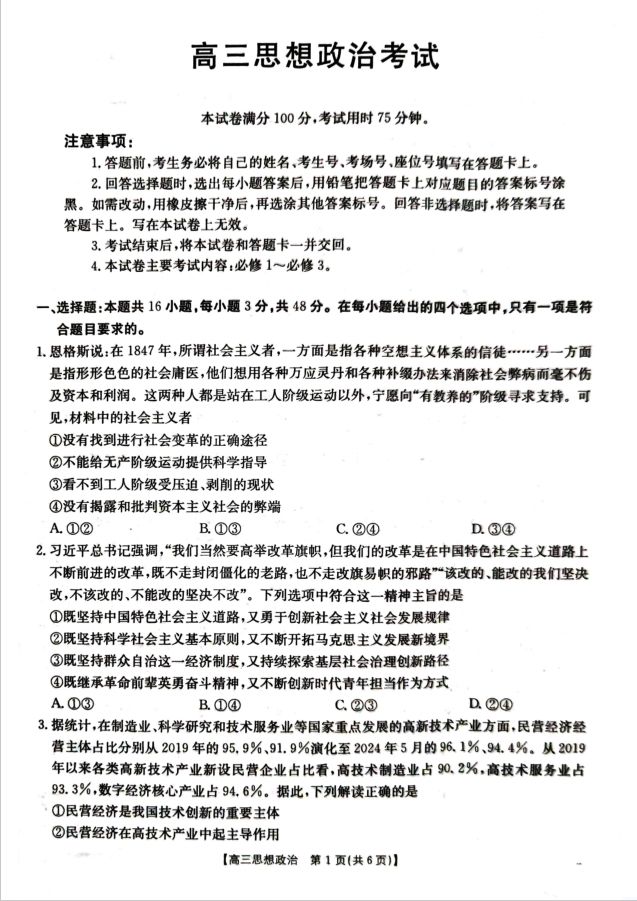 政治-湖北省部分学校（金太阳百校大联考）2024-2025学年高三年级10月联考卷封面
