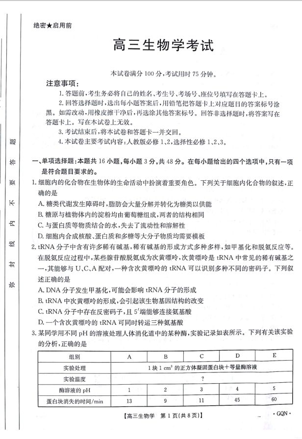 生物-甘肃、青海、宁夏省金太阳百校联考2025届高三11月联考卷封面