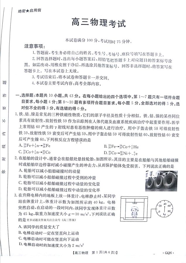 物理-甘肃、青海、宁夏省金太阳百校联考2025届高三11月联考卷封面