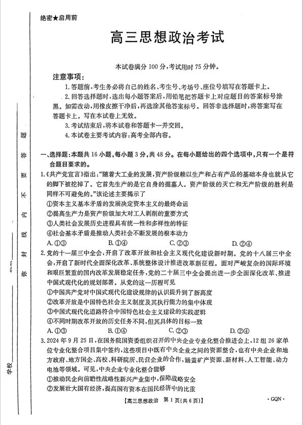 政治-甘肃、青海、宁夏省金太阳百校联考2025届高三11月联考卷封面