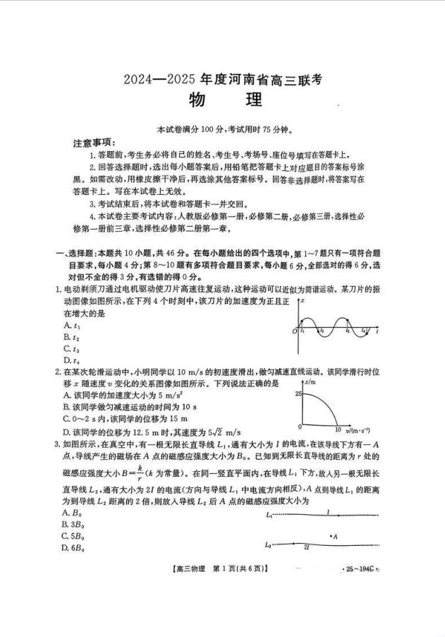 物理-金太阳河南省2024-2025学年高三上学期12月阶段性考试卷封面