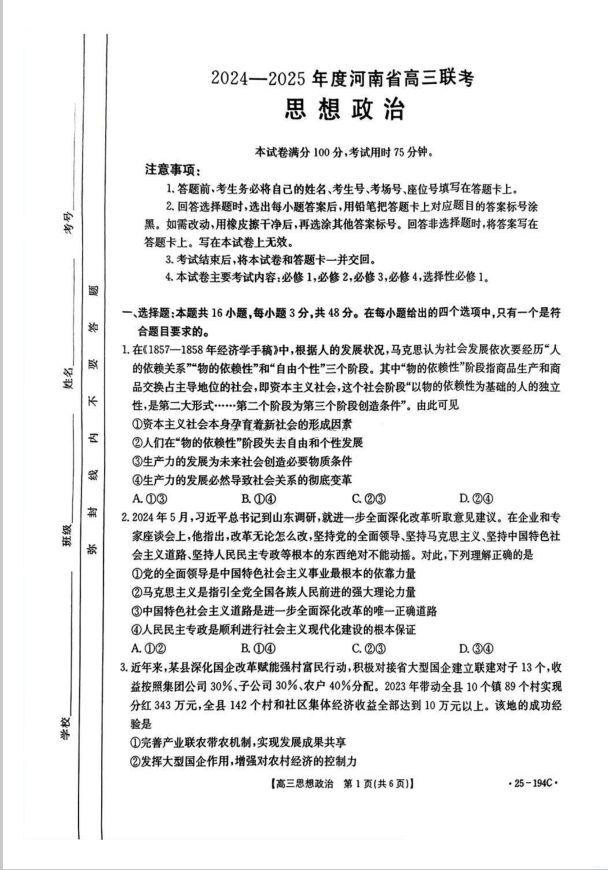 政治-金太阳河南省2024-2025学年高三上学期12月阶段性考试卷封面