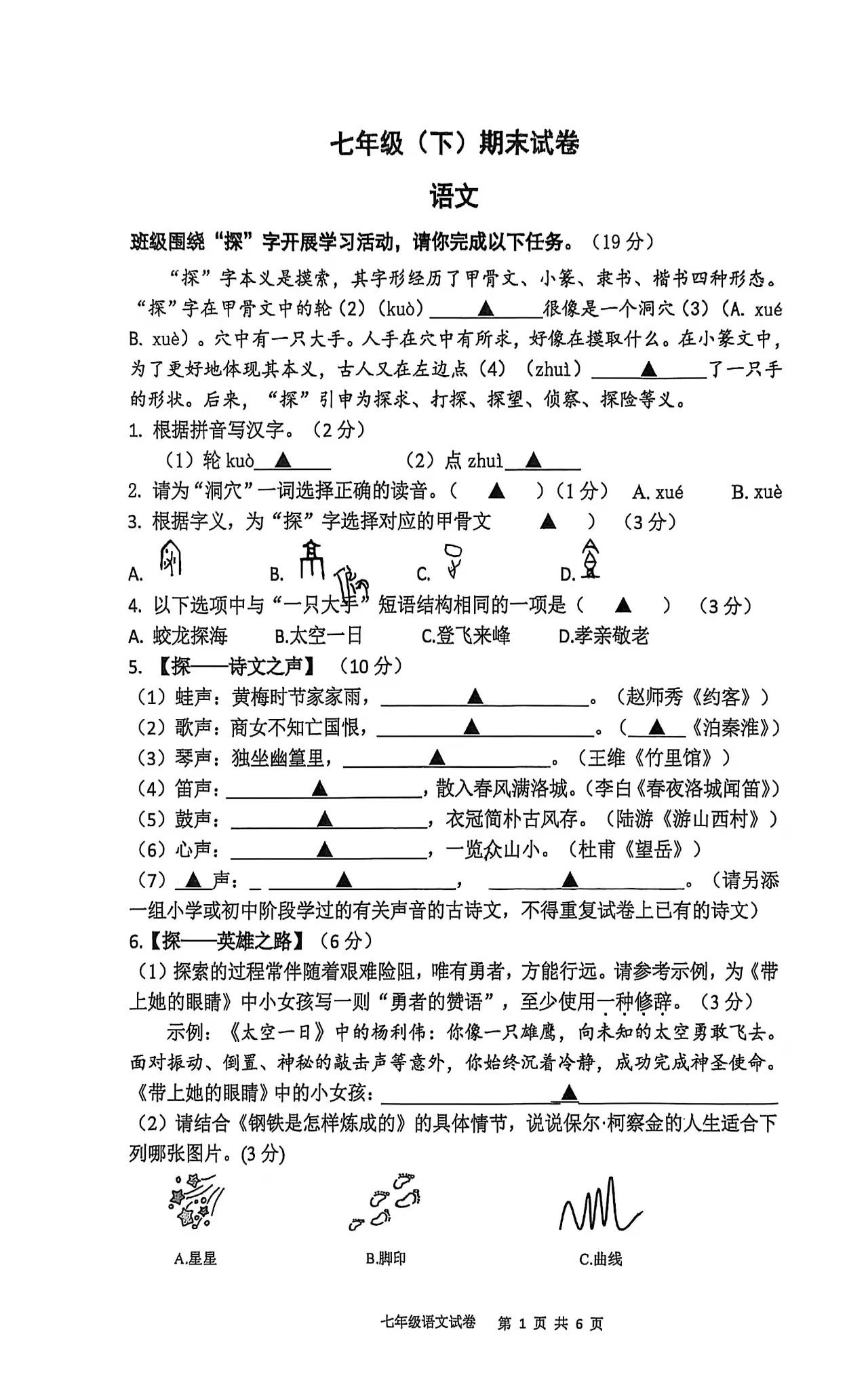 江苏省南京鼓楼区2024-2025学年七年级第二学期语文期末试卷+参考答案封面