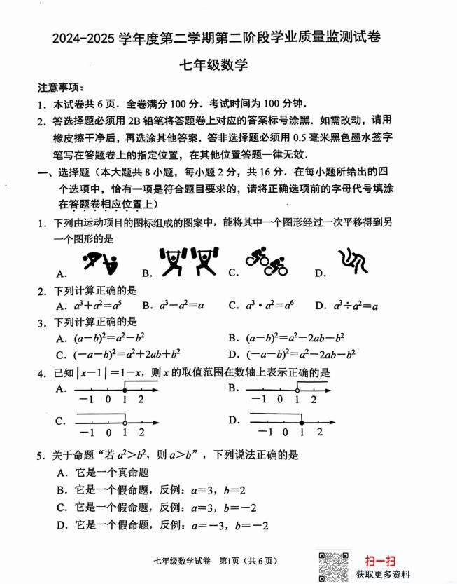江苏省南京秦淮区2024-2025学年七年级第二学期数学期末试卷+参考答案封面