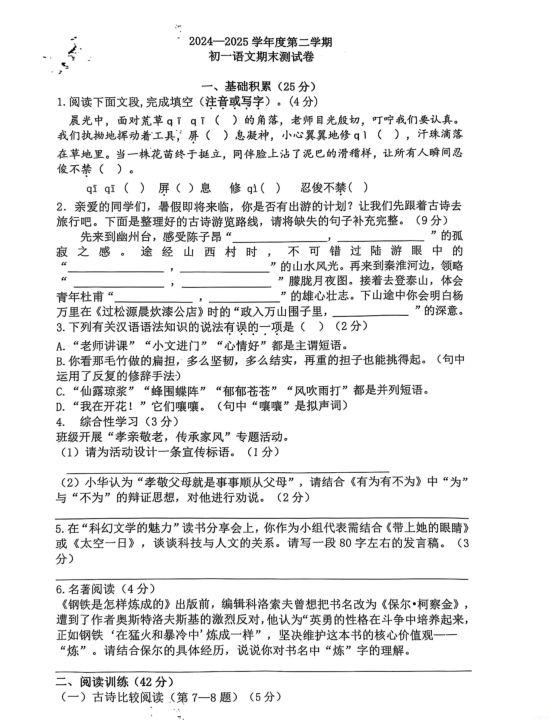 江苏省南京建邺区2024-2025学年七年级第二学期语文期末试卷+参考答案封面