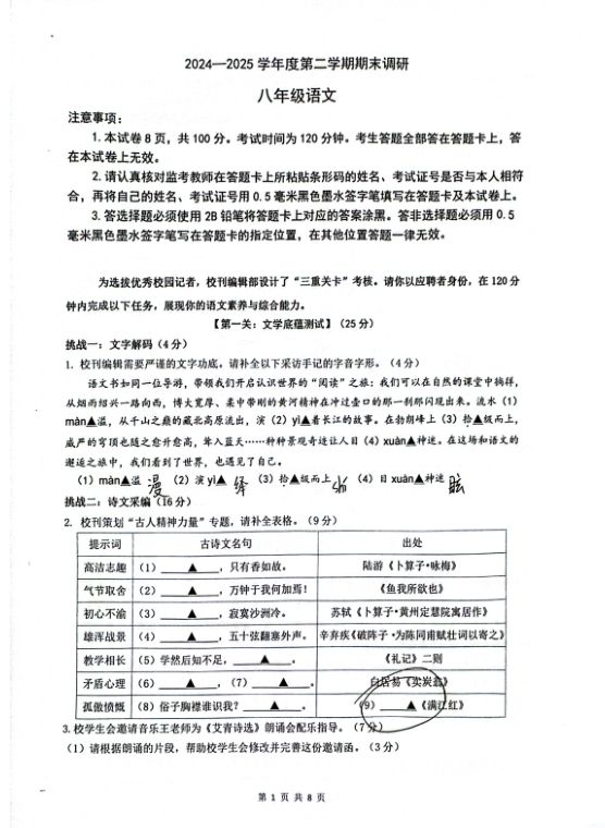 江苏省南京建邺区2024-2025学年八年级第二学期语文期末试卷+参考答案封面