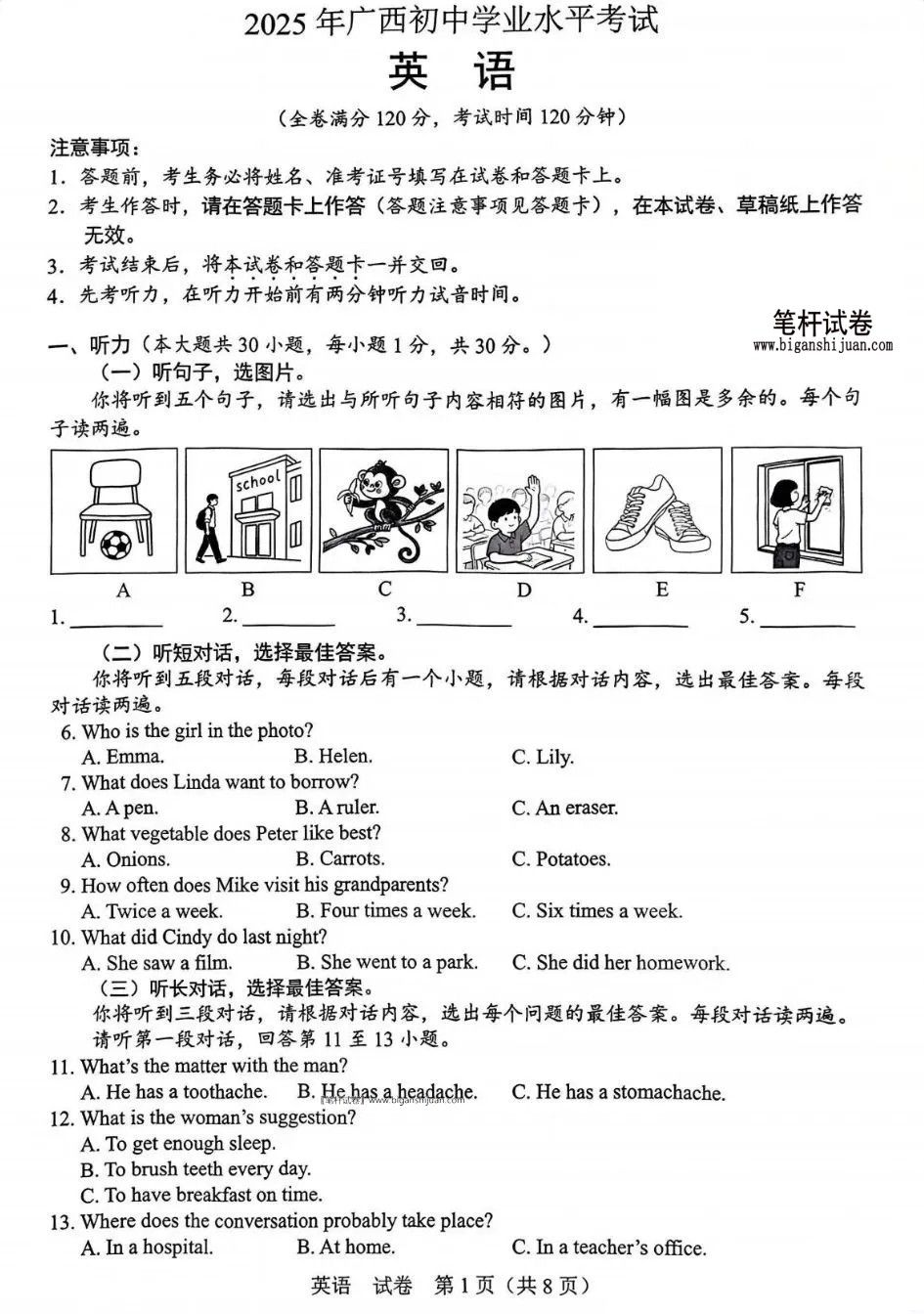 2025年广西中考英语真题及答案详解含听力MP3