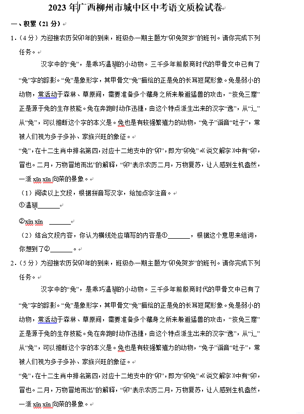 广西壮族自治区柳州市城中区2022-2023学年九年级下学期教学质量抽测(2月)语文试卷封面