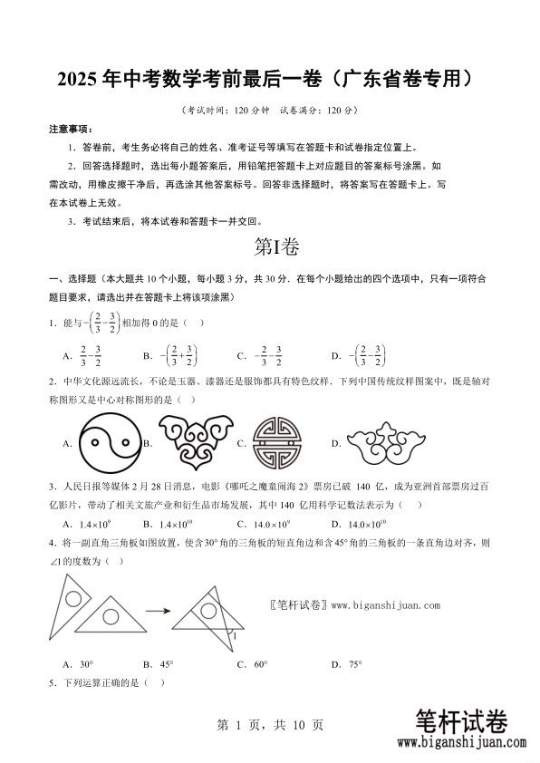 2025年中考数学考前最后终极预测卷(广东省卷专用)(全解全析)封面