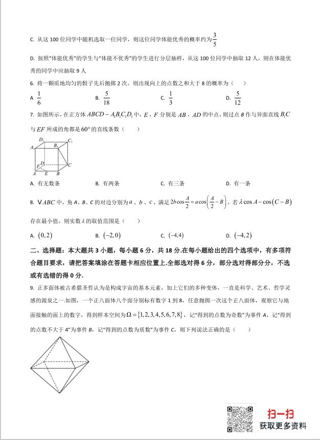 江苏省南京市六校联合体2024-2025学年高一下学期6月期末数学试题考试含答案(图2)