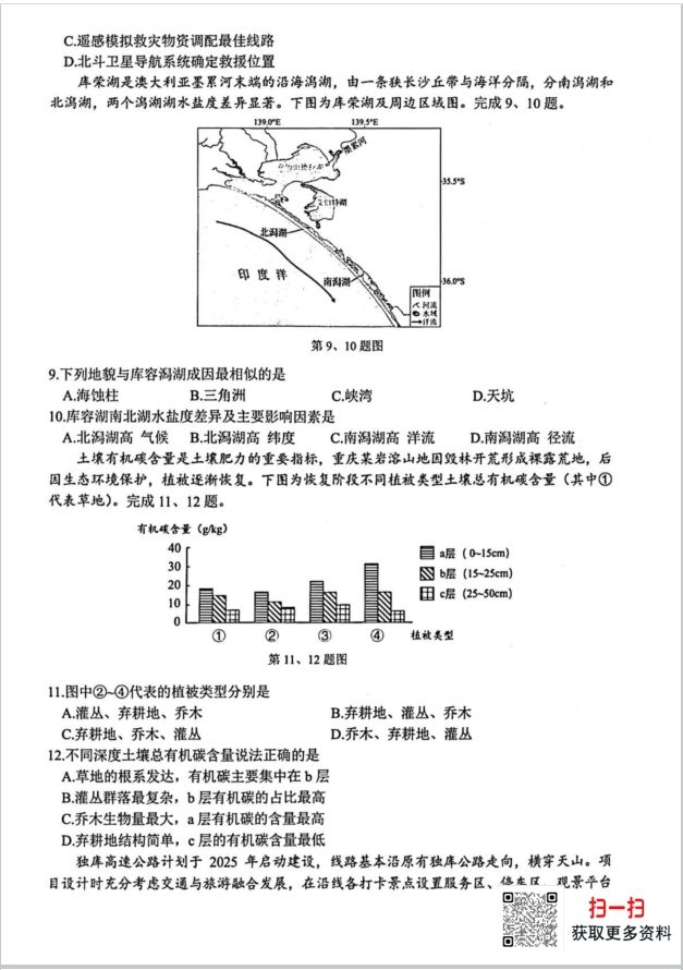 浙江省台州市2024-2025学年高一下学期6月期末地理试题质量评估含答案(图2)