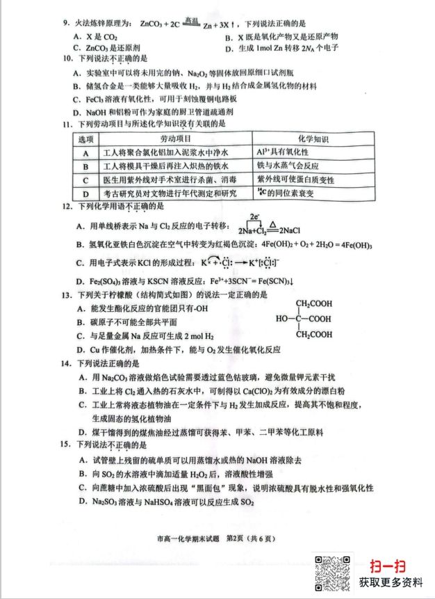 浙江省台州市2024-2025学年高一下学期6月期末化学试题质量评估含答案(图2)