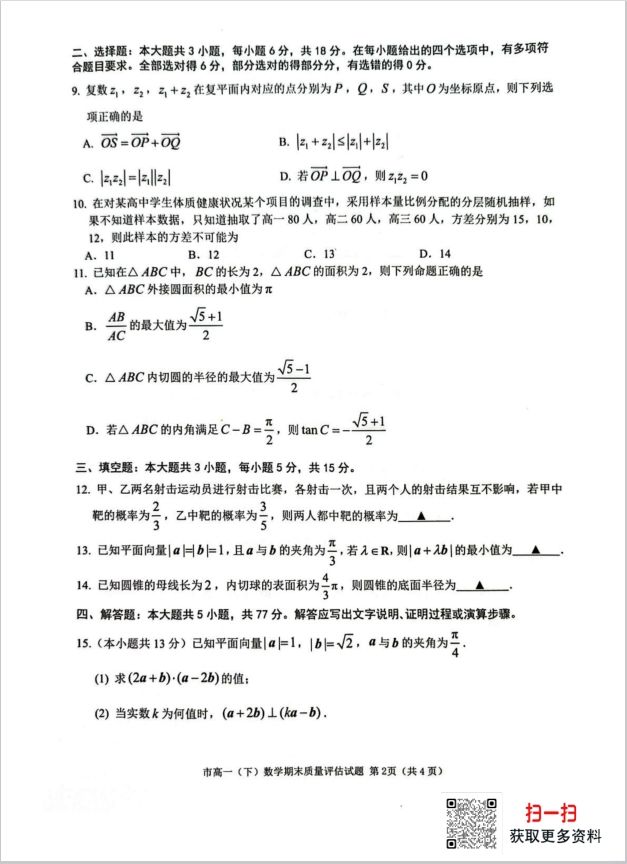 浙江省台州市2024-2025学年高一下学期6月期末数学试题质量评估含答案(图2)