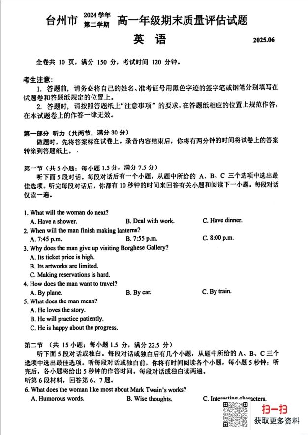 浙江省台州市2024-2025学年高一下学期6月期末英语试题质量评估含答案(图1)