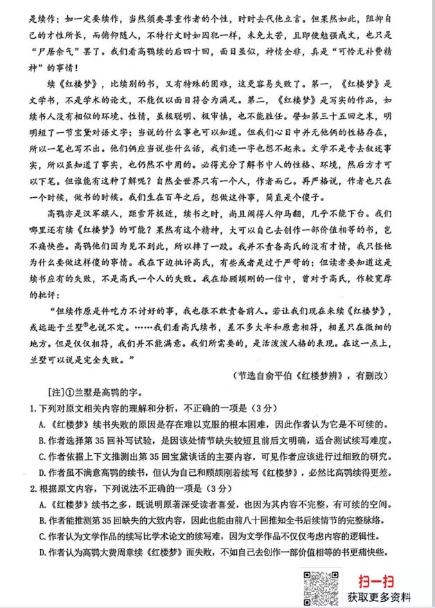 浙江省台州市2024-2025学年高一下学期6月期末语文试题质量评估含答案(图2)