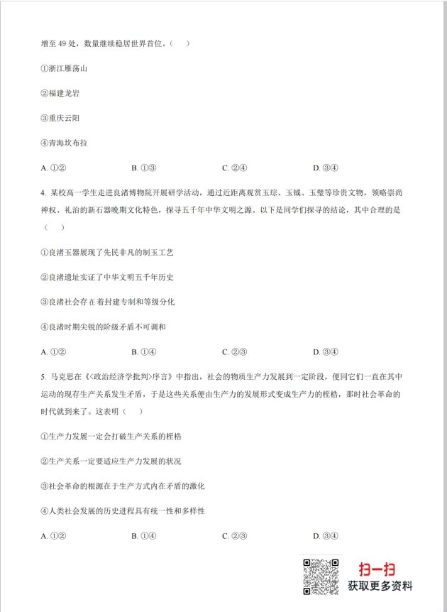 浙江省台州市2024-2025学年高一下学期6月期末政治试题质量评估含答案(图2)