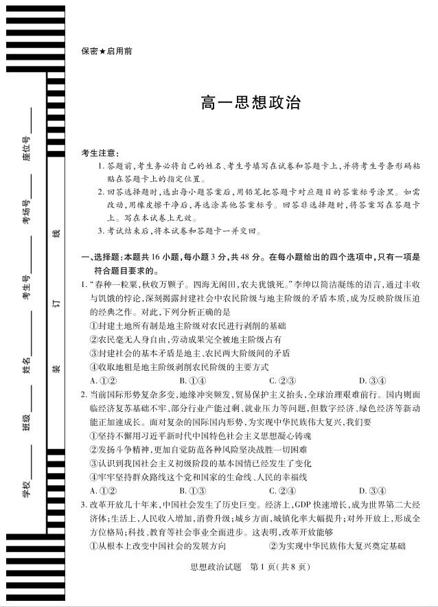 湖南省天一大联考2024-2025学年（下）高一年级期末政治试题考试含答案封面