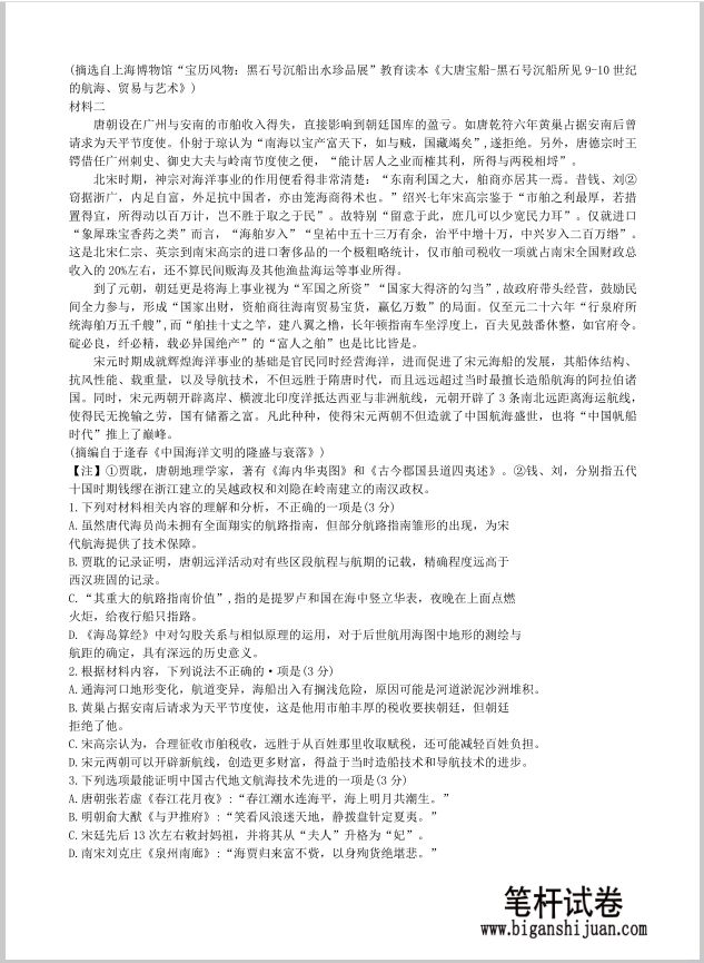 湖北省黄冈市2024-2025学年高二下学期期末语文试题质量监测含答案(图2)