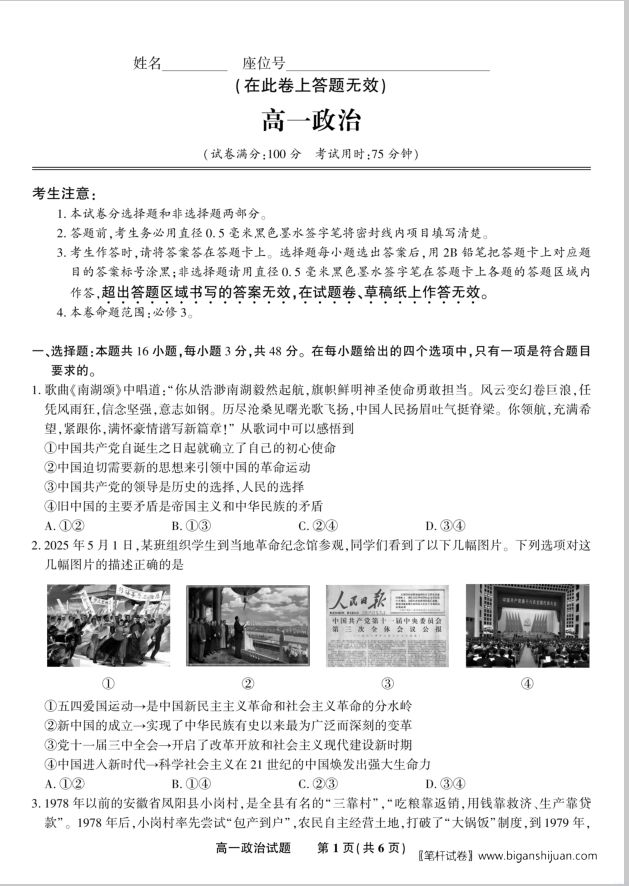 安徽省金榜教育2024-2025学年高一下学期期末政治试题考试无答案封面