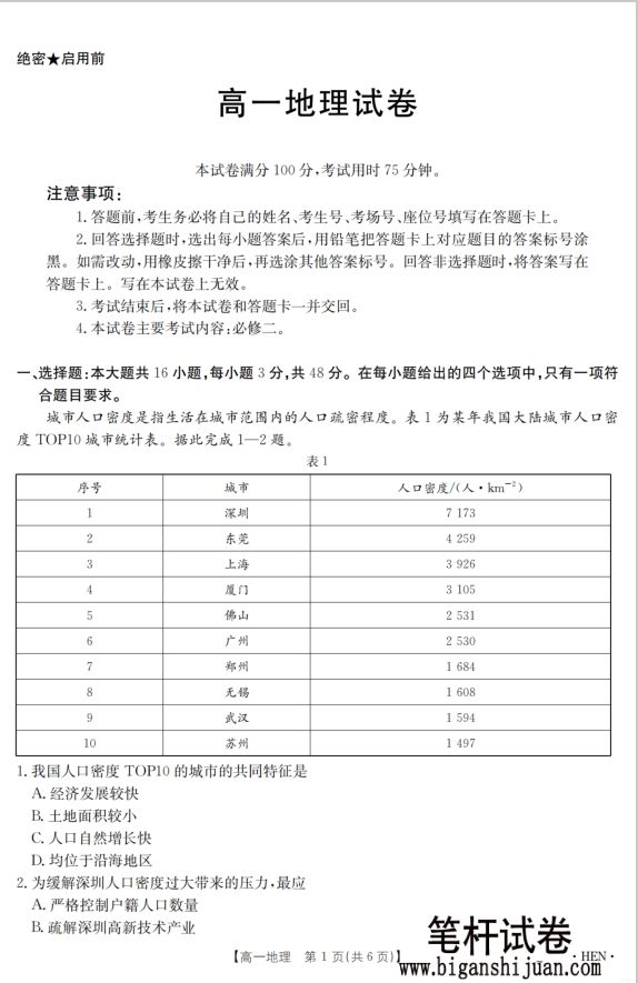 河南省金太阳2024-2025学年高一下学期6月百万大联考地理试题含答案封面
