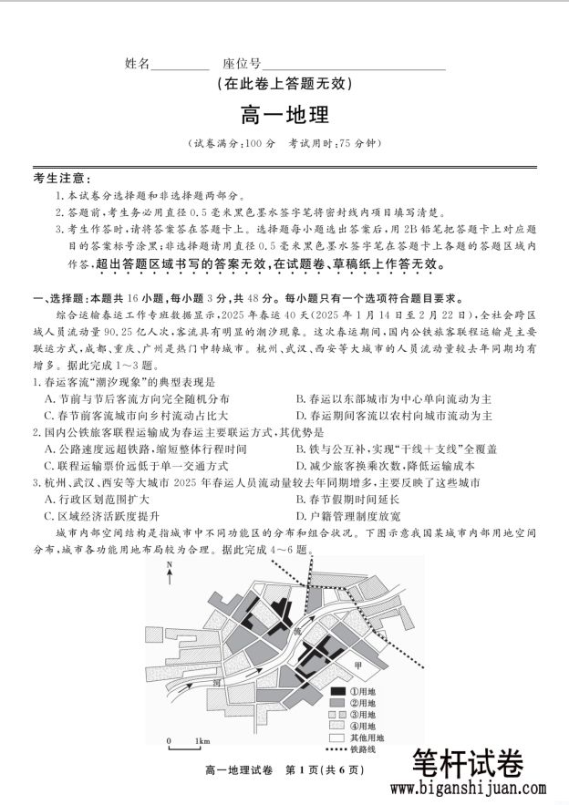 安徽省金榜教育2024-2025学年高一下学期期末地理试题考试无答案封面