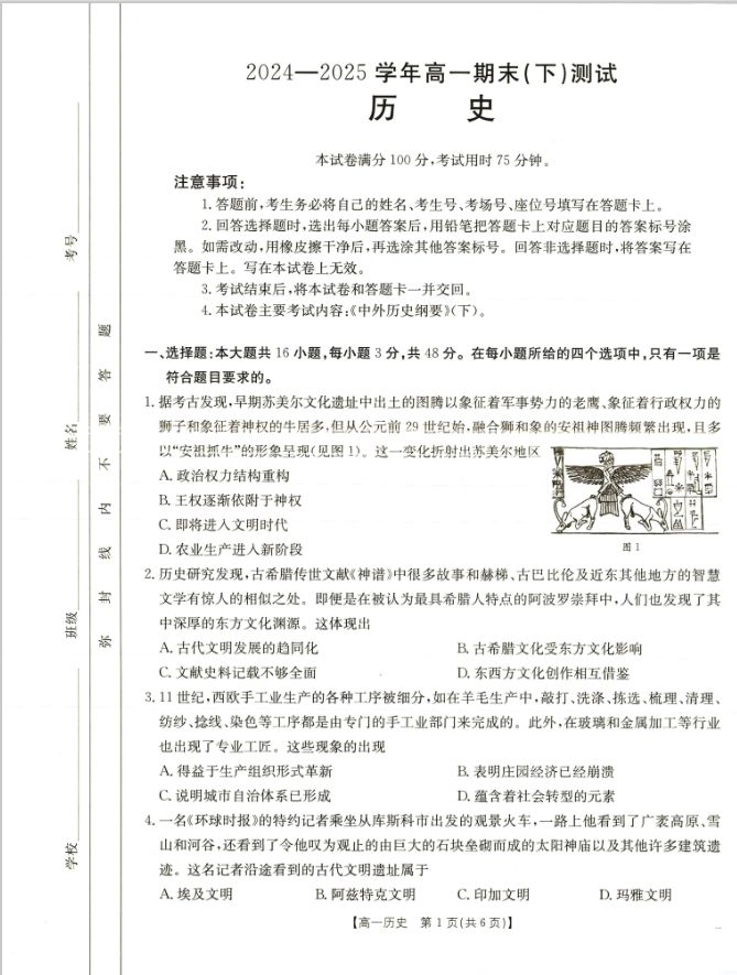 河南省新乡市2024-2025学年下学期高一期末历史试题考试含答案封面