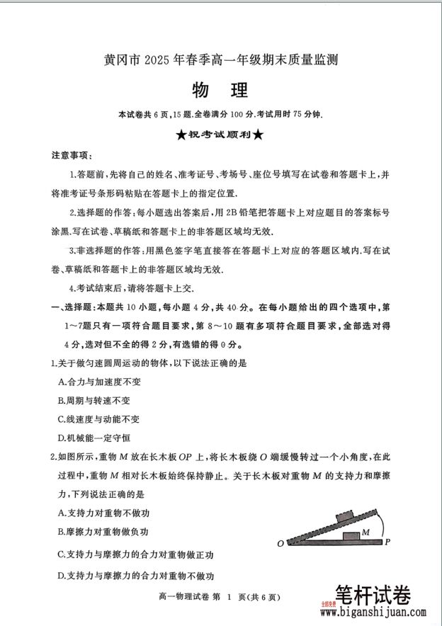 湖北黄冈市2024-2025高一下期末物理试题含答案封面