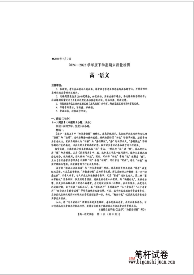 河南三门峡市2024-2025高一下期末语文试题含答案封面