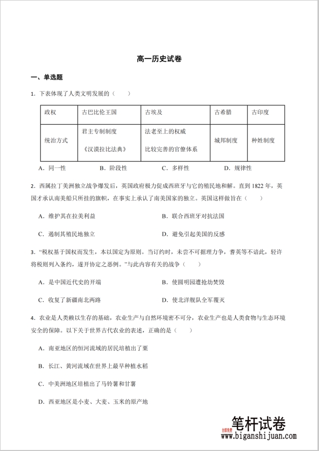 湖南省长沙市岳麓实验中学2024-2025学年度高一下学期6月月考历史试题含答案封面