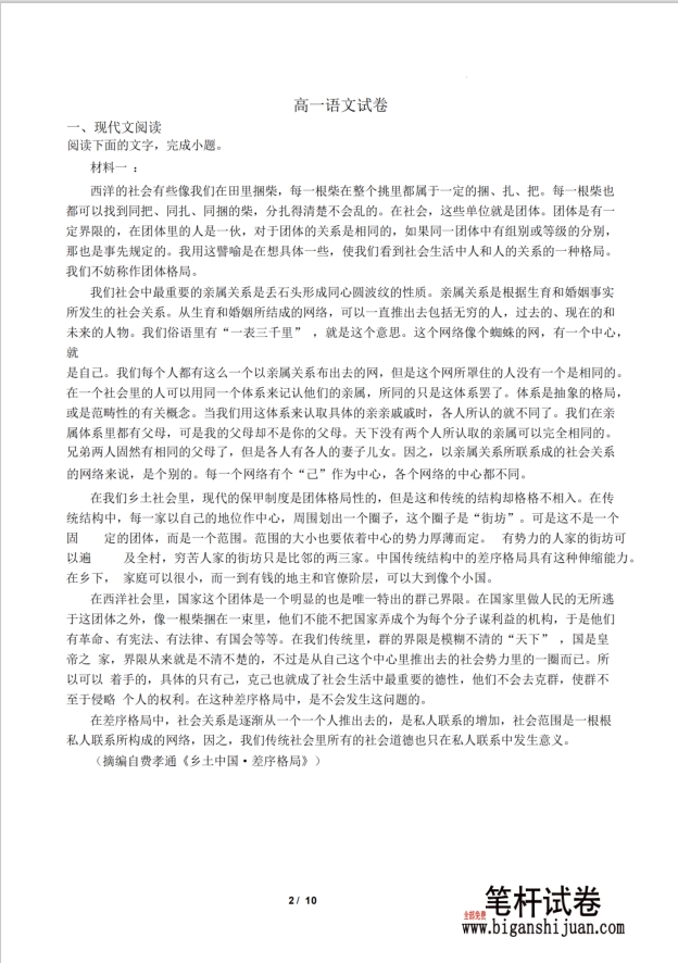 湖南省长沙市岳麓实验中学2024-2025学年度高一下学期6月月考语文试题含答案封面
