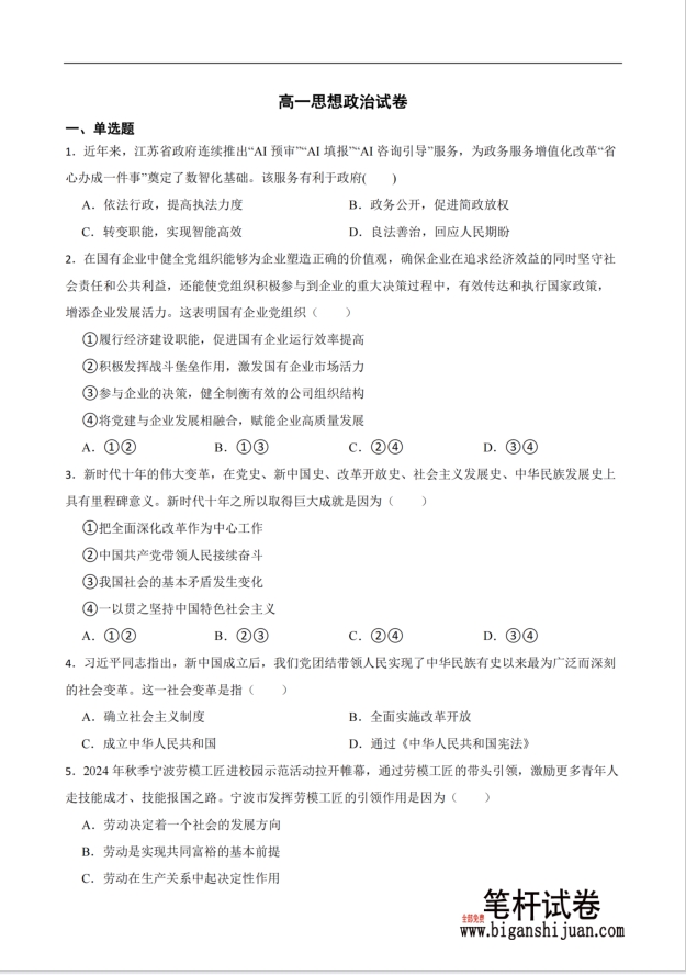 湖南省长沙市岳麓实验中学2024-2025学年度高一下学期6月月考政治试题含答案封面