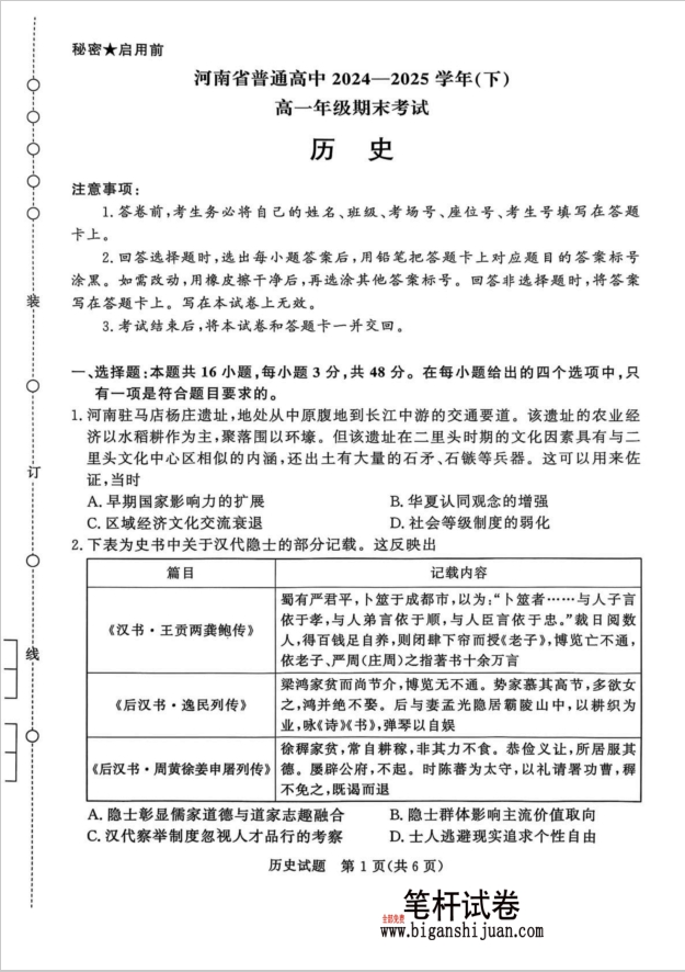 河南省青桐鸣2024-2025学年高一期末历史试题含答案封面