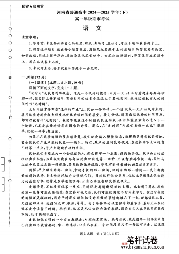 河南省青桐鸣2024-2025学年高一期末语文试题含答案封面