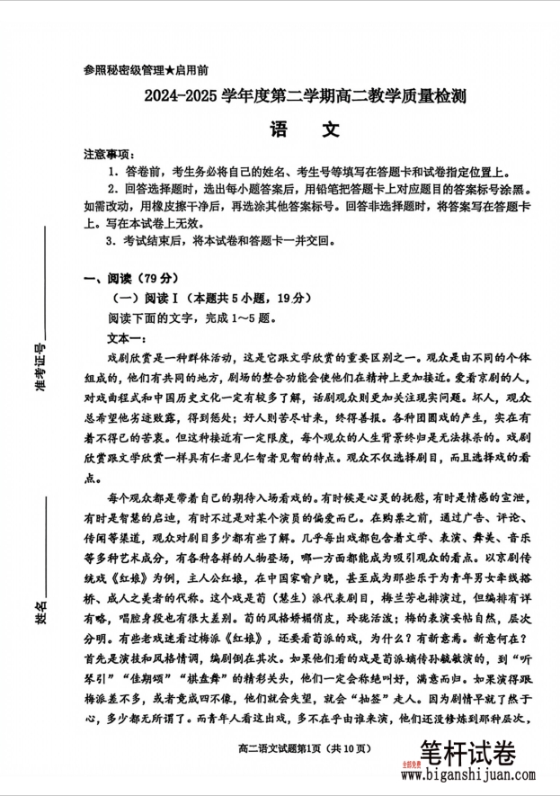 山东淄博市2024-2025高二下期末语文试题含答案封面