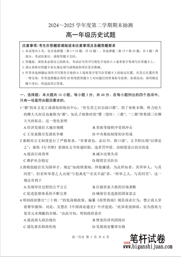 江苏省徐州市2024-2025学年高一下学期期末历史试题考试含答案封面