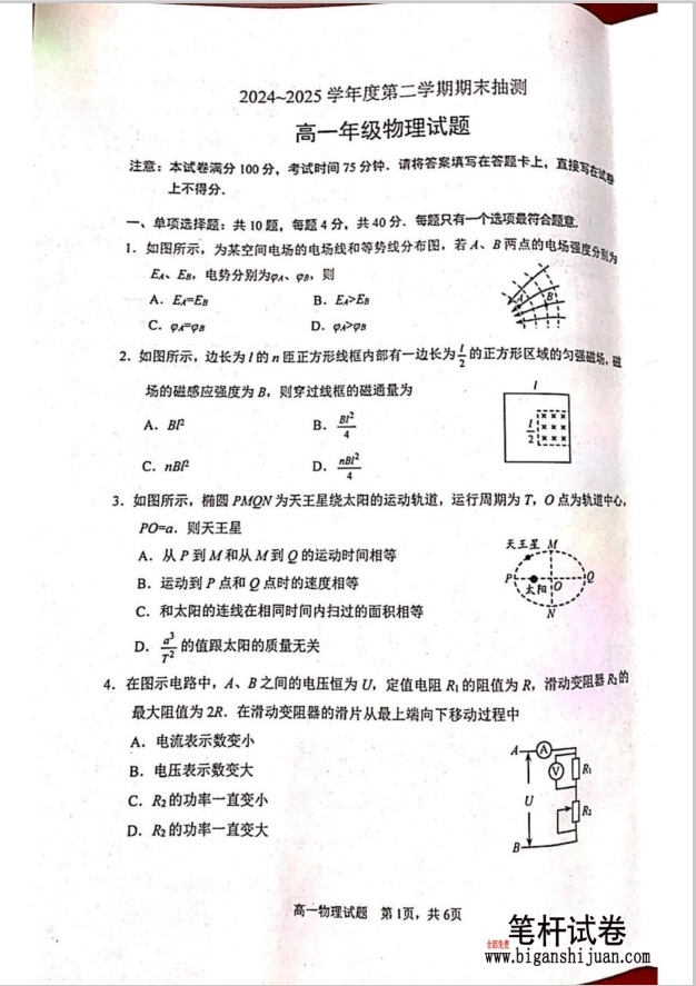 江苏省徐州市2024-2025学年高一下学期期末物理试题考试含答案封面