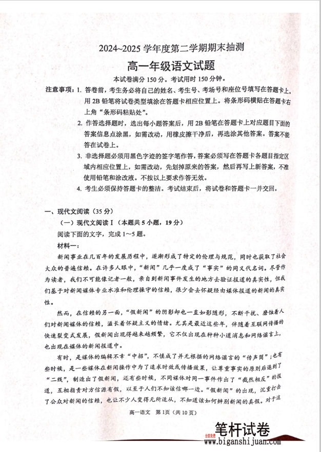 江苏省徐州市2024-2025学年高一下学期期末语文试题考试含答案封面
