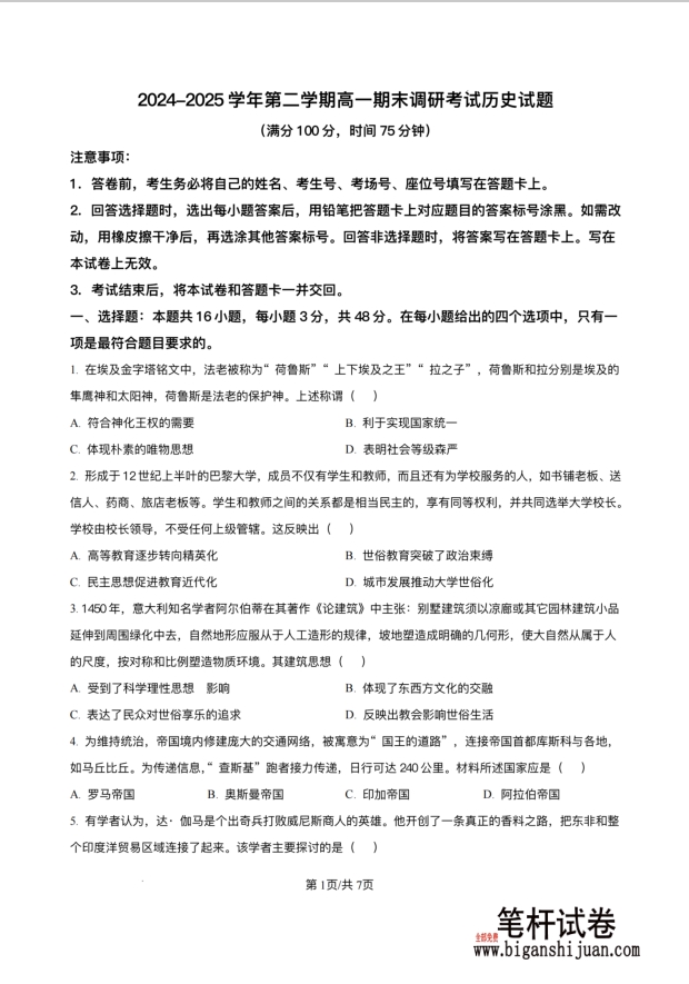 河北省保定市2024-2025学年高一下学期7月期末历史试题调研含答案封面