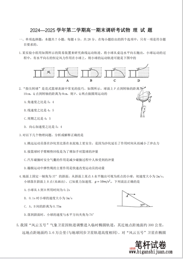 河北省保定市2024-2025学年高一下学期7月期末物理试题调研含答案封面