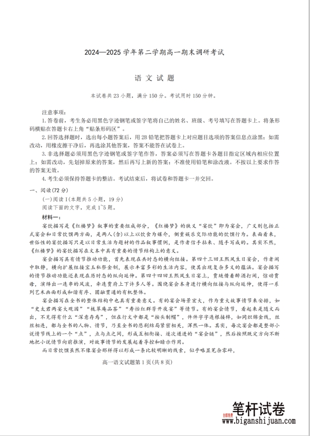 河北省保定市2024-2025学年高一下学期7月期末语文试题调研含答案封面