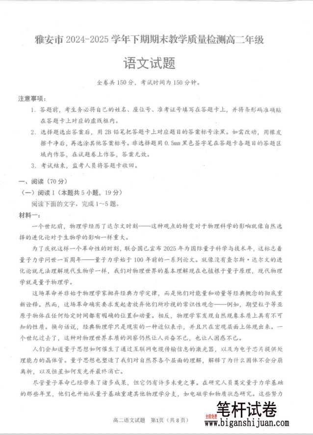 四川省雅安市2024-2025学年高二下学期期末语文试题教学质量检测含答案封面