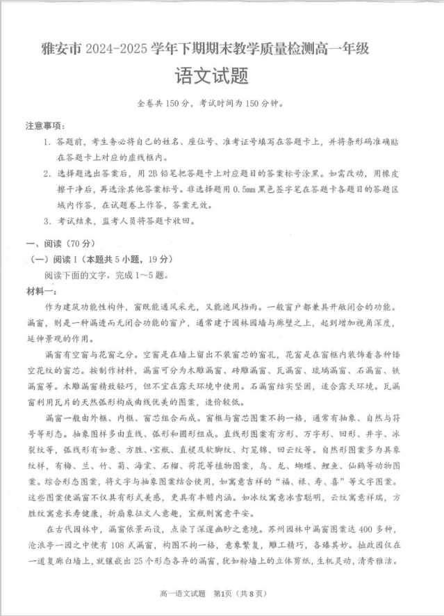 四川省雅安市2024-2025学年高一下学期期末语文试题教学质量检测含答案封面