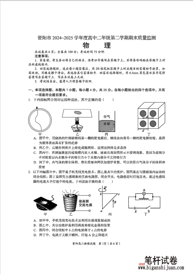 四川省资阳市2024-2025学年高二下学期7月期末物理试题含答案封面