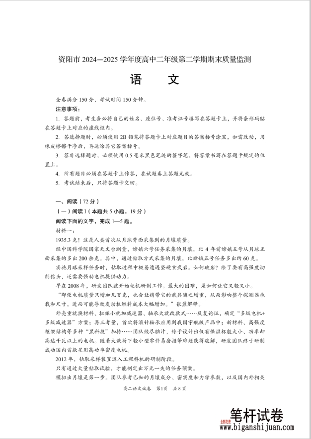 四川省资阳市2024-2025学年高二下学期7月期末语文试题含答案封面